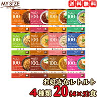 【送料無料】 マイサイズ 選べる 20食セット （5食×4種類） 20個 レトルト 大塚食品 ダイエット カロリ…