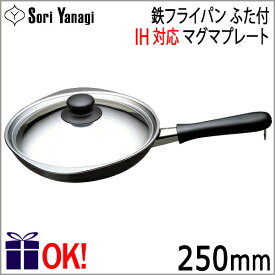 【IH対応】柳宗理 鉄フライパン マグマプレート 25cm ふた付き Yanagi Sori