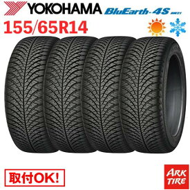 【タイヤ交換可能】 4本セット オールシーズンタイヤ 14インチ 155/65R14 75H ヨコハマ ブルーアース 4S AW21 BlueEarth YOKOHAMA タイヤ単品4本価格