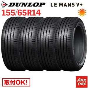 �y�^�C�������\�z �݌ɗL 4�{�Z�b�g 14�C���` 155/65R14 75H DUNLOP �_�����b�v LE MANS V+ ���}��5 �v���X LM5 �^�C���P�i4�{���i