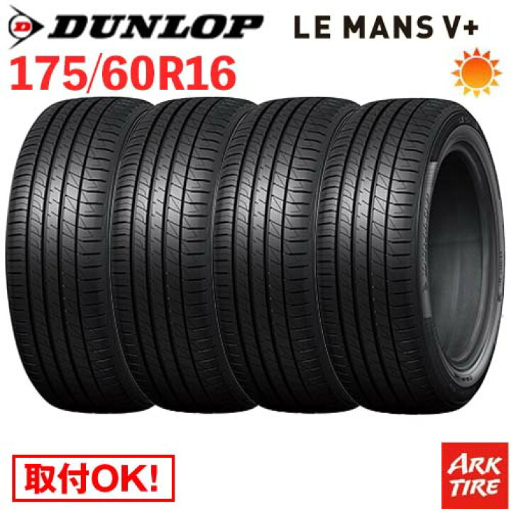 楽天市場】【タイヤ交換可能】 在庫有 4本セット 16インチ 175/60R16 