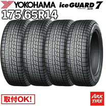 楽天市場】スタッドレスタイヤ 175／65r14 ヨコハマの通販