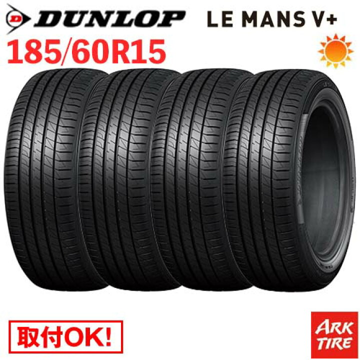 楽天市場】【タイヤ交換可能】 在庫有 4本セット 15インチ 185/60R15 