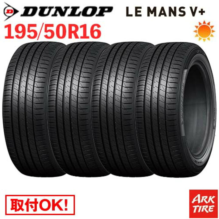 楽天市場】【タイヤ交換可能】 サマータイヤ 4本セット 195/50R16 84V 