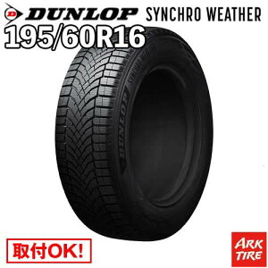 �y�^�C�������\�z �݌ɗL 2�{�Z�b�g �I�[���V�[�Y�� 16�C���` 195/60R16 89H �V���N���E�F�U�[ �_�����b�v SYNCHRO WETHER �V���N�� �E�F�U�[ DUNLOP �^�C���P�i2�{���i