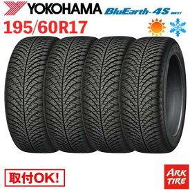 【タイヤ交換可能】 在庫有 4本セット オールシーズンタイヤ 17インチ 195/60R17 90H ヨコハマ ブルーアース 4S AW21 BlueEarth YOKOHAMA タイヤ単品4本価格