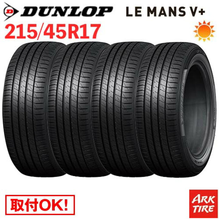 楽天市場】【タイヤ交換可能】 在庫有 4本セット 17インチ 215/45R17 