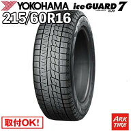 【タイヤ交換可能】 在庫有 国内正規品 スタッドレス 16インチ 215/60R16 95Q ヨコハマ IG70 アイスガー…