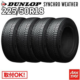 【タイヤ交換可能】 在庫有 4本セット オールシーズン 18インチ 225/50R18 99V XL シンクロウェザー ダンロップ SYNCHRO WETHER シンクロ ウェザー DUNLOP タイヤ単品4本価格