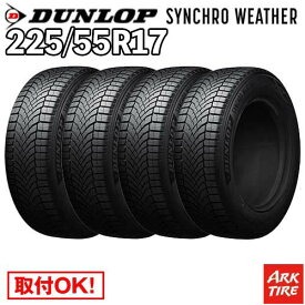 【タイヤ交換可能】 在庫有 4本セット オールシーズン 17インチ 225/55R17 101V XL シンクロウェザー ダンロップ SYNCHRO WETHER シンクロ ウェザー DUNLOP タイヤ単品4本価格