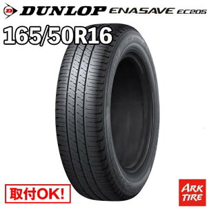 �y�^�C�������\�z 2�{�Z�b�g 16�C���` 165/50R16�_�����b�v �G�i�Z�[�u EC205 DUNLOP ENASAVE �T�}�[ �^�C���P�i2�{���i
