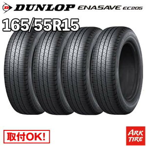 �y�^�C�������\�z �݌ɗL 4�{�Z�b�g 15�C���` 165/55R15�_�����b�v �G�i�Z�[�u EC205 DUNLOP ENASAVE �T�}�[ �^�C���P�i4�{���i