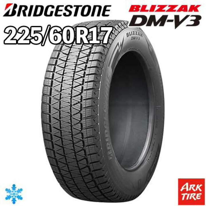 楽天市場】【タイヤ交換可能】 17インチ 225/60R17 99Q ブリヂストン 