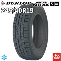 楽天市場】245／40R19（ブランドダンロップ）（スタッドレスタイヤ 
