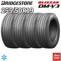 楽天市場】ブリジストン dm-v3 255/50r19 107qxlの通販