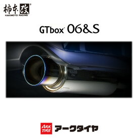 取付店への発送で送料無料 KAKIMOTO RACING 柿本改 マフラー GTbox 06＆S ホンダ フリード ハイブリッド(2016～ GB7・GB8 GB7) (個人宅・沖縄離島は別途送料)