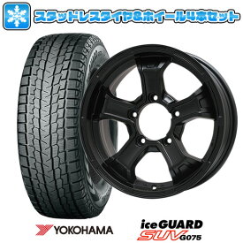 エントリーしてポイント5倍![4/14 20:00-4/17 09:59] 【取付対象】175/80R16 スタッドレスタイヤ ホイール4本セット ジムニー YOKOHAMA アイスガード SUV G075 BIGWAY B-MUD K(マットブラック) 16インチ【送料無料】