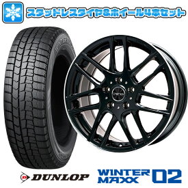 【取付対象】205/55R16 スタッドレスタイヤ ホイール4本セット 輸入車用 ボルボ（V40） DUNLOP ウインターマックス 02 WM02 BIGWAY EURO AFG(グロスブラック/リムポリッシュ) 16インチ【送料無料】