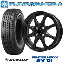 DUNLOP SV01 155/80R14 88/86N LT】スタッドレス【スチールホイール 14 