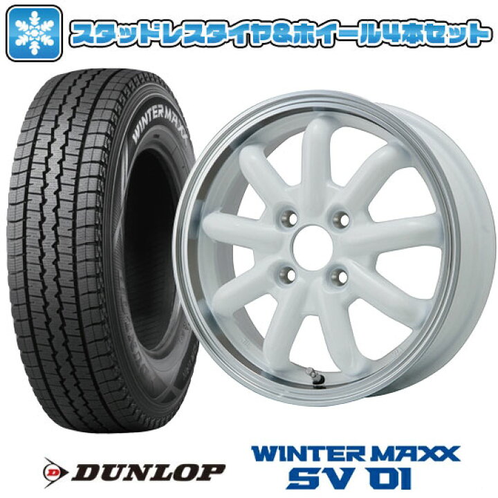 楽天市場】【取付対象】145R12 スタッドレスタイヤ ホイール4本セット 