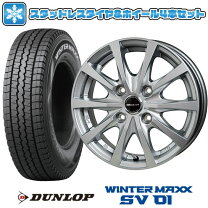 楽天市場】ダンロップ スタッドレスタイヤ winter maxx sv01 165r14 