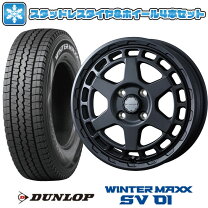 楽天市場】ダンロップ スタッドレスタイヤ winter maxx sv01 165r14 