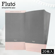 【楽天1位受賞】Fluto エチケット袋 嘔吐袋 嘔吐用エチケット袋 携帯用 つわり 乗り物酔い 車酔い 使い捨…
