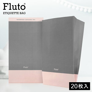 【楽天1位受賞】Fluto エチケット袋 嘔吐袋 嘔吐用エチケット袋 携帯用 つわり 乗り物酔い 車酔い 使い捨て 防水袋 救急 防災 エチケットケース 紙製 吐き気 おしゃれ 定番 バス酔い 夜行バス