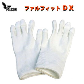 防刃グローブ 防刃手袋 耐刃手袋 特殊機能手袋　「ファルフィットDX」　DK-0202 【ゆうパケット送料無料(1個まで)】