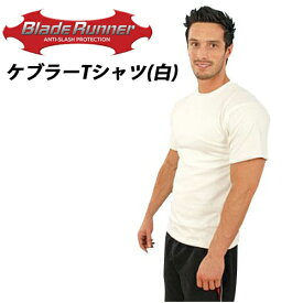 防刃Tシャツ 「ブレードランナー　ケブラーTシャツ　ホワイト」　BR-WT　Sサイズ～XXLサイズ