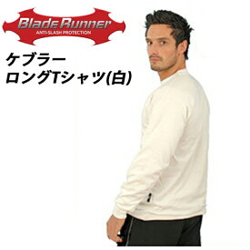 防刃シャツ 「ブレードランナー ケブラーロングTシャツ　BRKPWHT」 ホワイト　Sサイズ～XXXLサイズ