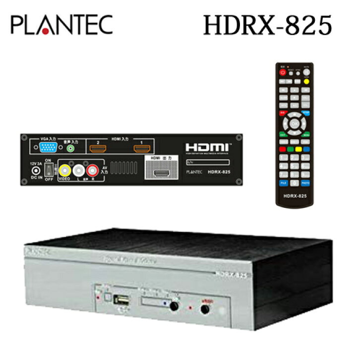 楽天市場】【送料無料】HDRX-825 (HDRX825) HDMIレコーダー HDRX-420 