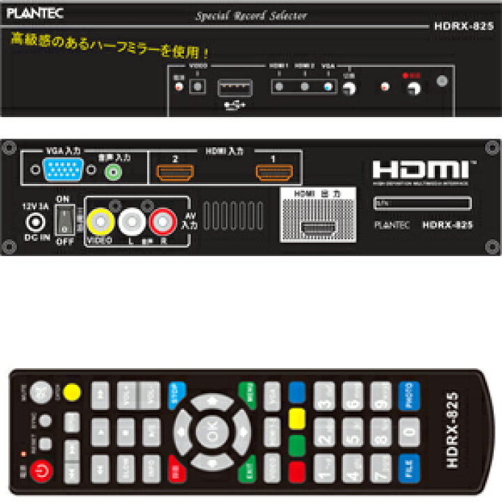 楽天市場】【送料無料】HDRX-825 (HDRX825) HDMIレコーダー HDRX-420 PLANTEC HDRX-825 未使用品