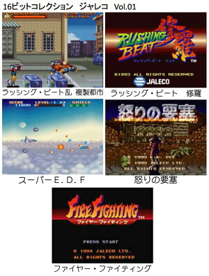 楽天市場 スーパーファミコン スーファミ ゲーム カセット １６ビットコレクション ジャレコ Vol 1 Jnsfc 001 ラッシング ビート乱 複製都市 ラッシング ビート修羅 ファイヤー ファイティング 怒りの要塞 スーパーe D F ゆうパケット便で送料0円 2セット