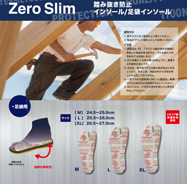 楽天市場】ZeroSlim ゼロスリム 中敷き 足裏保護 踏み抜き防止足袋 