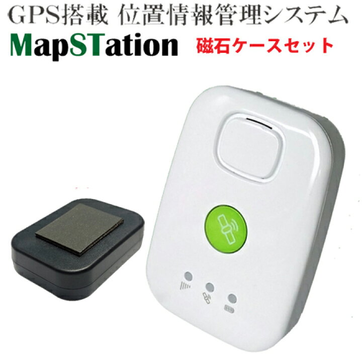 楽天市場】ドンデgps 追跡 リアルタイム 小型 「マップステーション+  