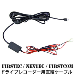 FIRSTEC/NEXTEC/FIRSTCOM �h���C�u���R�[�_�[��p 5V�p ����z�� �����P�[�u�� 12/24���p DC-4B5VS/DC-4B5VL