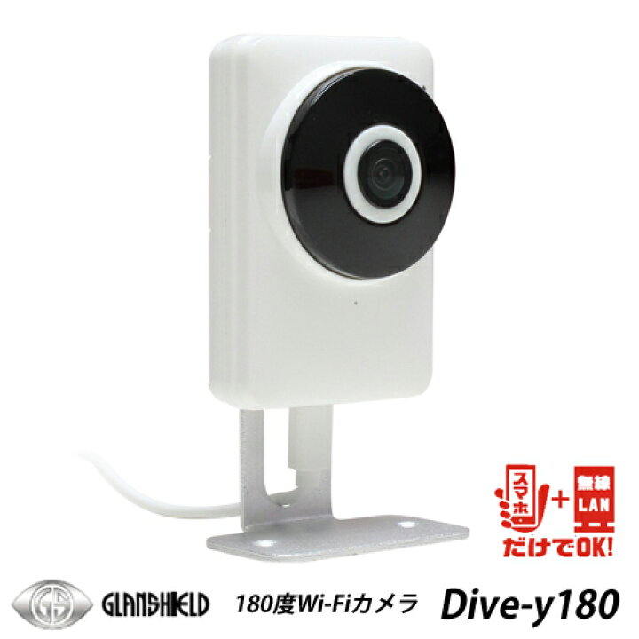 楽天市場】Glanshield（グランシールド） 家庭用 スマホで監視 ベビー 