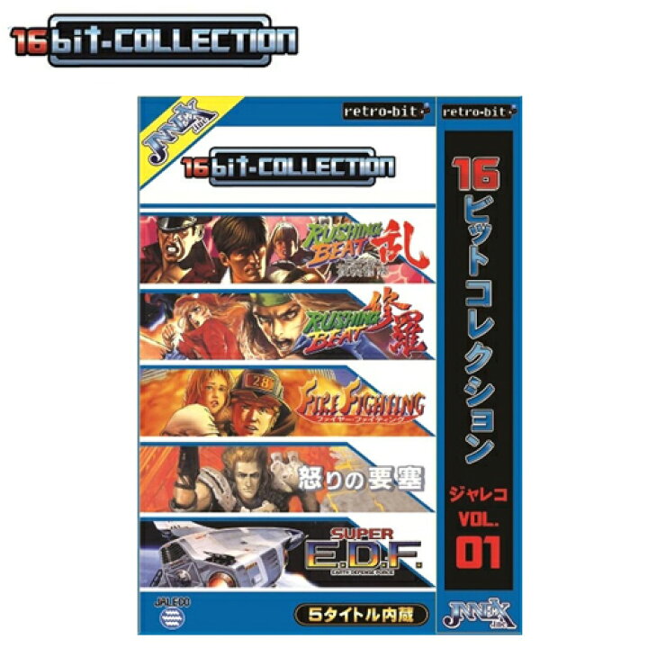 楽天市場 スーパーファミコン スーファミ ゲーム カセット １６ビットコレクション ジャレコ Vol 1 Jnsfc 001 ラッシング ビート乱 複製都市 ラッシング ビート修羅 ファイヤー ファイティング 怒りの要塞 スーパーe D F ゆうパケット便で送料0円 2セット