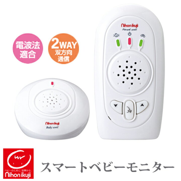 楽天市場】日本育児 電波法適合 ワイヤレス音声送受信機 赤ちゃん 