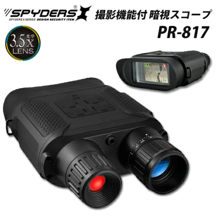 楽天市場】撮影・録画機能搭載 暗視スコープ 双眼鏡型 デジタル ナイト  