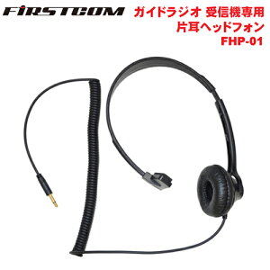 F.R.C. FIRSTCOM (�t�@�[�X�g�R��) �K�C�h���W�I ��M�@ FC-GR13�p�I�v�V���� �Ў��w�b�h�t�H�� �w�b�h�z�� FHP-01