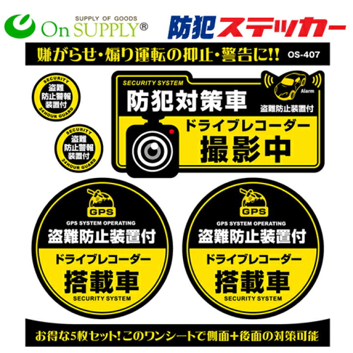 楽天市場 煽り運転 抑止 防犯ステッカー セキュリティーステッカー 車用 シール Os 407 防犯対策車 ドライブレコーダー撮影中 防犯 防災 護身専門店 アーカム