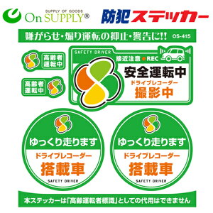車 防犯ステッカー 防犯グッズの人気商品 通販 価格比較 価格 Com 車 防犯ステッカー 防犯グッズの人気商品 通販 価格比較 価格 Com