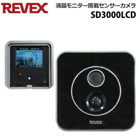 REVEX(リーベックス)SDカード録画式 液晶画面付センサーカメラ SD3000LCD