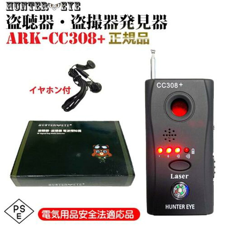 楽天市場】盗聴器 発見器 正規品 盗聴器 探知機 盗撮カメラ 発見器 