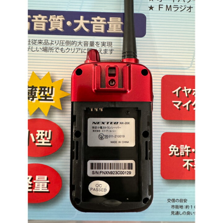 楽天市場】FRC NEXTEC 特定小電力トランシーバー2台セット「NX
