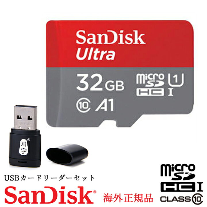 楽天市場 Sandisk Class10 Uhs I A1 Ultra Microsdhc 32gb サンディスク マイクロsdカード クラス10 Sdsqunc 032g Zn3mn 平行輸入品 海外正規品 川宇usbリーダー付 防犯 防災 護身専門店 アーカム