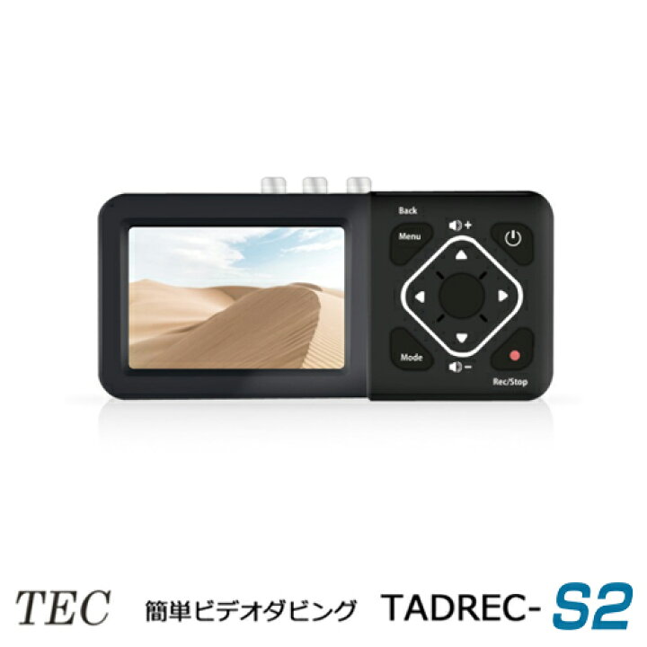 楽天市場】TADREC-S 後継機種 テック コンポジット S端子 入力 
