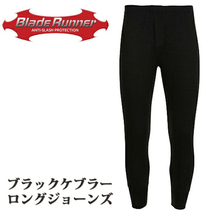 楽天市場】BLADE RUNNER ブレードランナー 防刃 耐刃 パンツ ズボン 